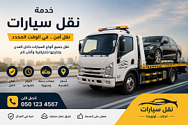 نقل سيارات في دبي 24ساعه افضل الاسعار وخدمه العملاء السريعة