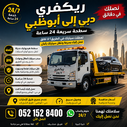 ريكفري في دبي 24ساعه